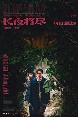 长夜将尽