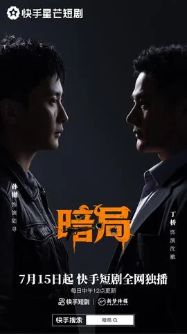 暗局