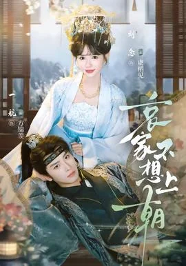 哀家不想上朝