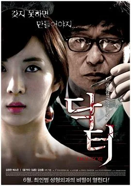 医生2012