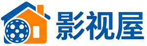 影视屋
